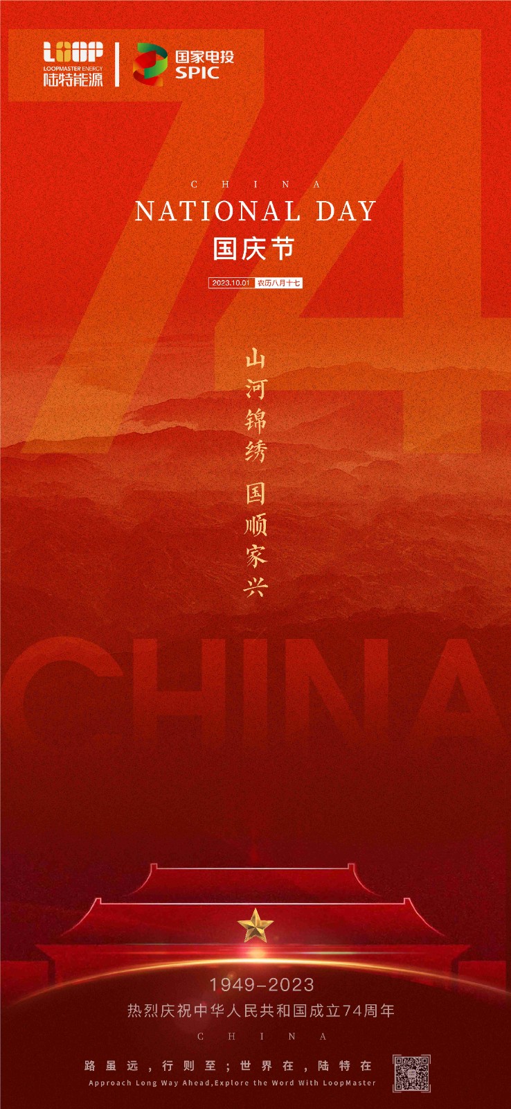 2022國(guó)慶_ 1(1)(1).jpg